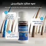 محلول رشد مجدد مو ماینوکسیدیل ۵٪ کرکلند برای آقایان | Kirkland Signature Minoxidil 5% Topical Solution for Men - تصویر 10