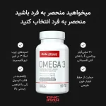 امگا 3 (روغن ماهی) بادی اتک | Omega 3 Body Attack - تصویر 3