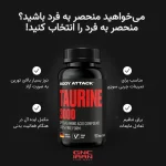 کپسول تائورین 3000 بادی اتک | Taurine 3000 Body Attack - تصویر 6