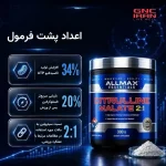 پودر مکمل سیترولین مالات آلمکس ۲:۱ | Allmax Citrulline Malate 2:1 - تصویر 7
