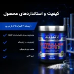 پودر مکمل سیترولین مالات آلمکس ۲:۱ | Allmax Citrulline Malate 2:1 - تصویر 3