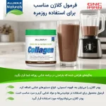 پودر کلاژن آلمکس همراه با بیوتین و ویتامین سی | Allmax Collagen Peptides Powder + Vitamins - تصویر 5