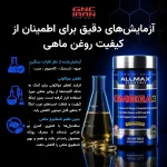 امگا 3 (روغن ماهی) آلمکس | Allmax Omega-3 Fatty Acids Supplement - تصویر 6