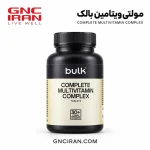 خرید مکمل مولتی ویتامین کامپلکس بالک | Complete Multivitamin Complex Bulk - تصویر 2